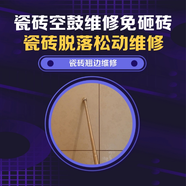 东山瓷砖空鼓维修公司分享瓷砖胶的施工厚度对瓷砖空鼓有哪些影响