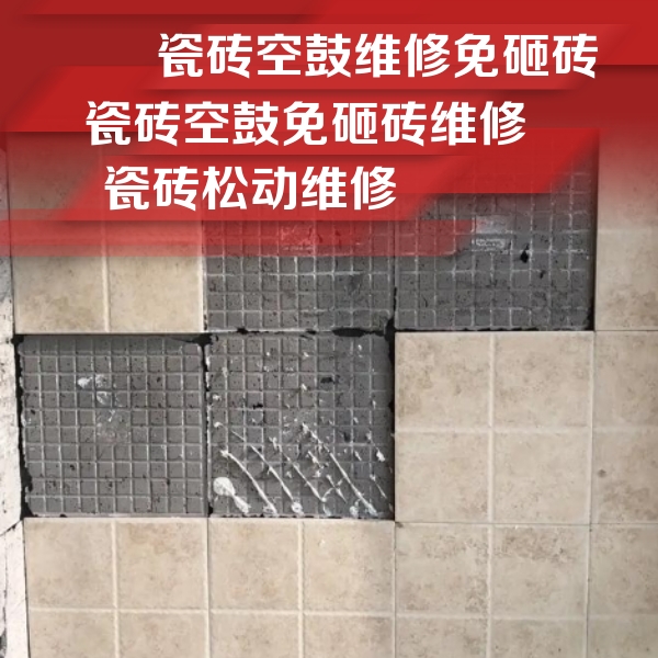 东山瓷砖空鼓维修公司分享地砖空鼓维修的知识
