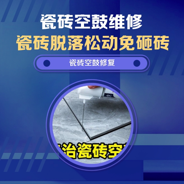 东山瓷砖空鼓维修公司分享卫生间瓷砖翘边维修的方法
